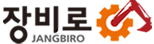 장비로